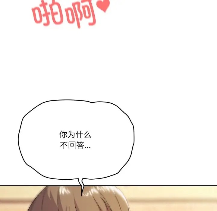 家人之间这样不好吧？ 第10話 韩漫图片92