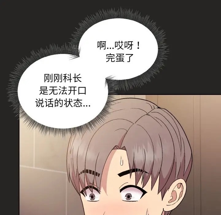 和美女上司玩游戏 第16話 韩漫图片136