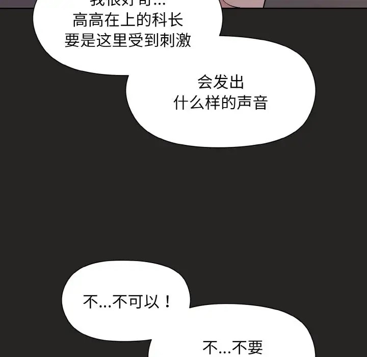 和美女上司玩游戏 第16話 韩漫图片49