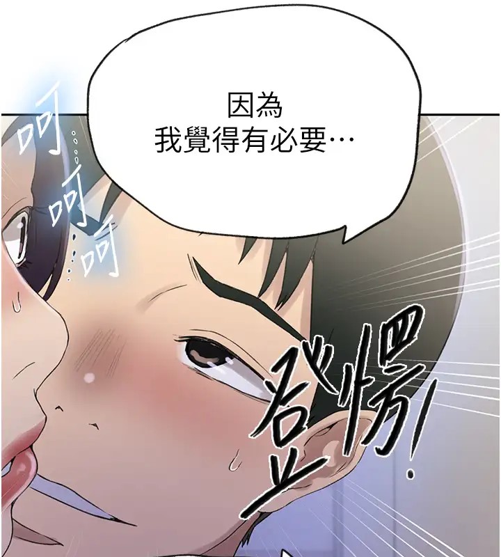 秘密教学 第235話-叔叔在睡覺，去主臥做吧! 韩漫图片46