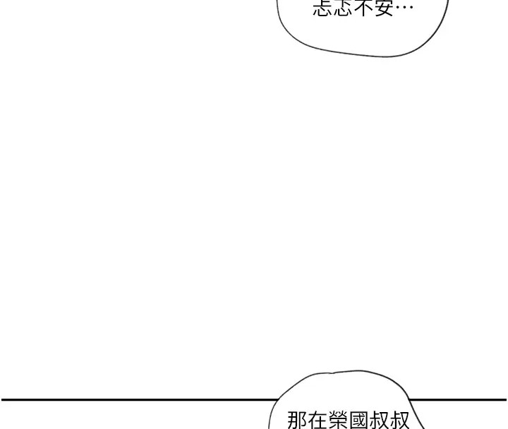 秘密教学 第235話-叔叔在睡覺，去主臥做吧! 韩漫图片100