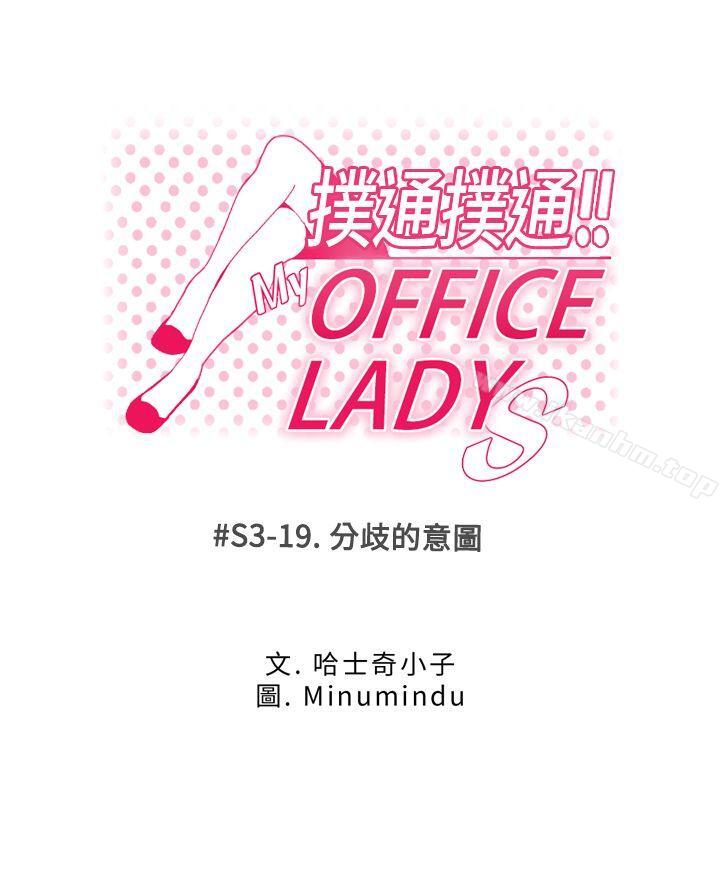 韩漫H漫画 MY OFFICE LADYS  - 点击阅读 第3季-第19话 1