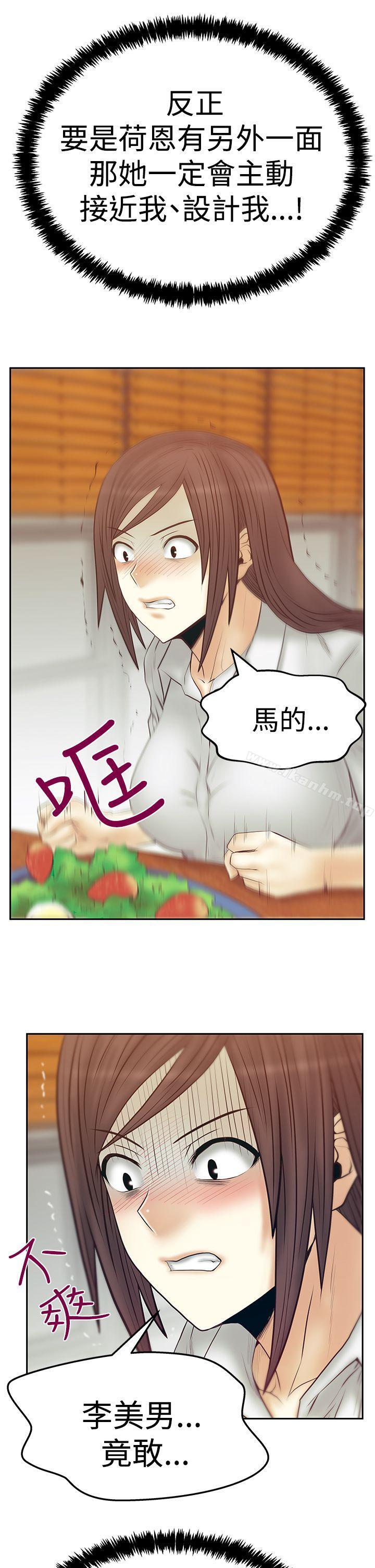 MY OFFICE LADYS 在线观看 第3季-第19話 漫画图片25