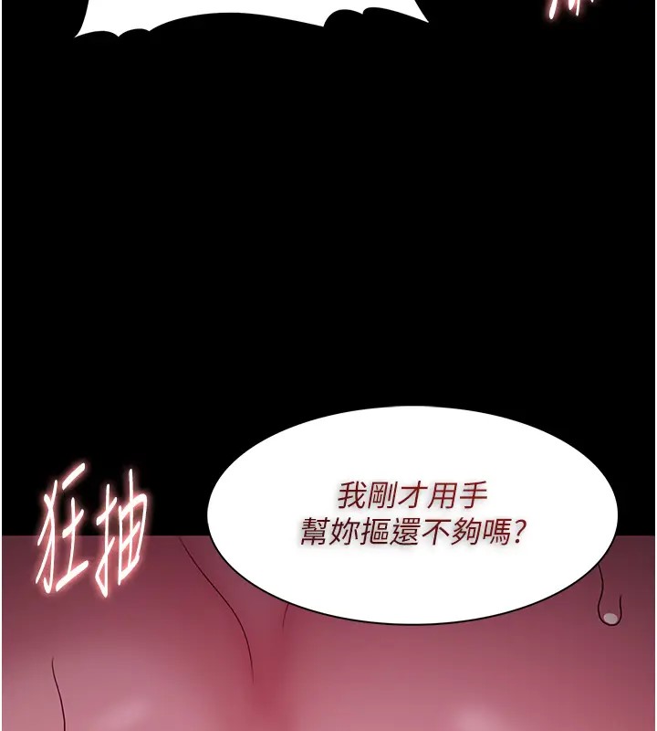 韩漫H漫画 癡汉成瘾  - 点击阅读 第94话-会尿尿占地盘的女主播 83