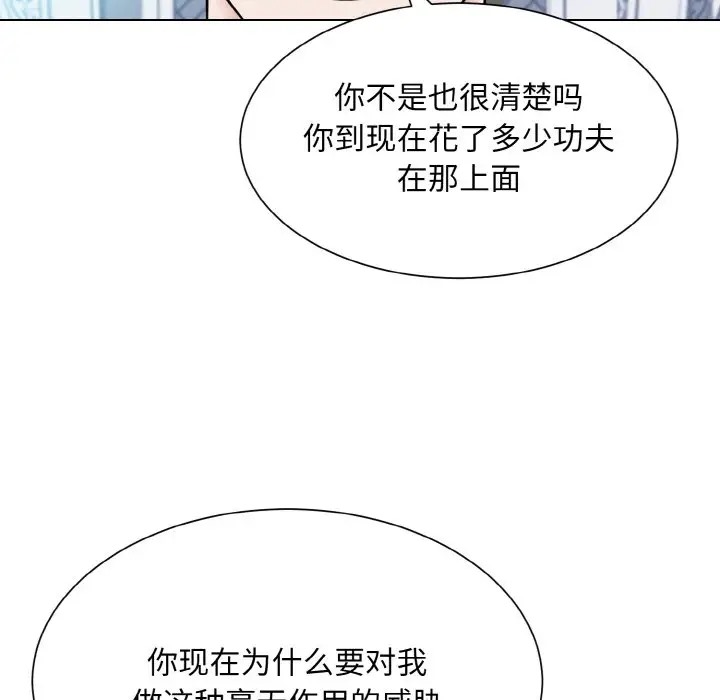 眷戀 在线观看 第43話 漫画图片36