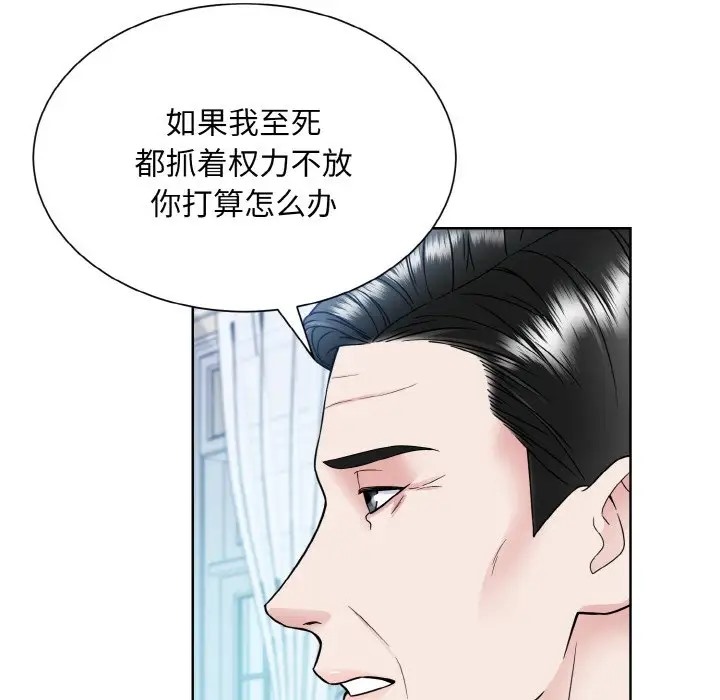 眷戀 在线观看 第43話 漫画图片41