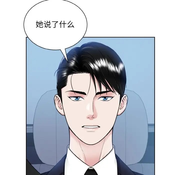 眷戀 在线观看 第43話 漫画图片67