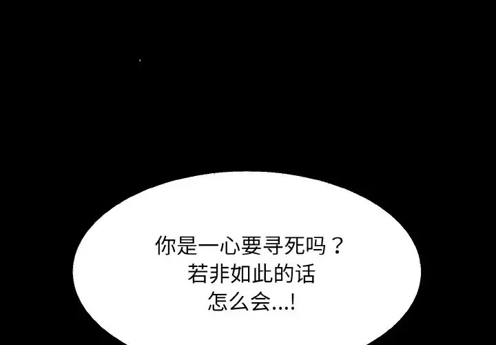 眷戀 在线观看 第43話 漫画图片3