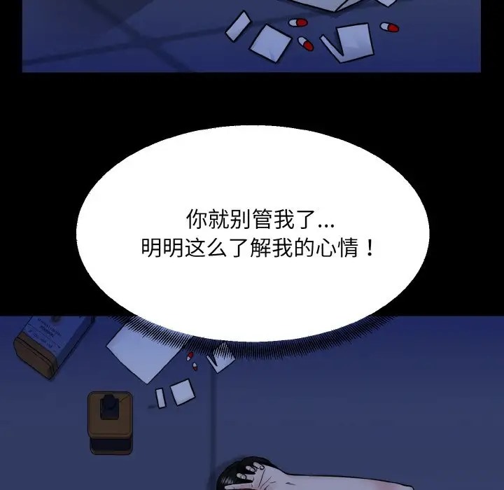 眷戀 在线观看 第43話 漫画图片5