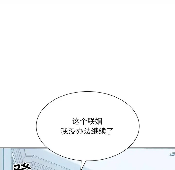 眷戀 在线观看 第43話 漫画图片13