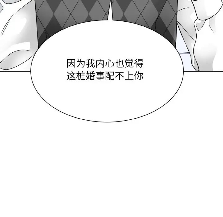 眷戀 在线观看 第43話 漫画图片30