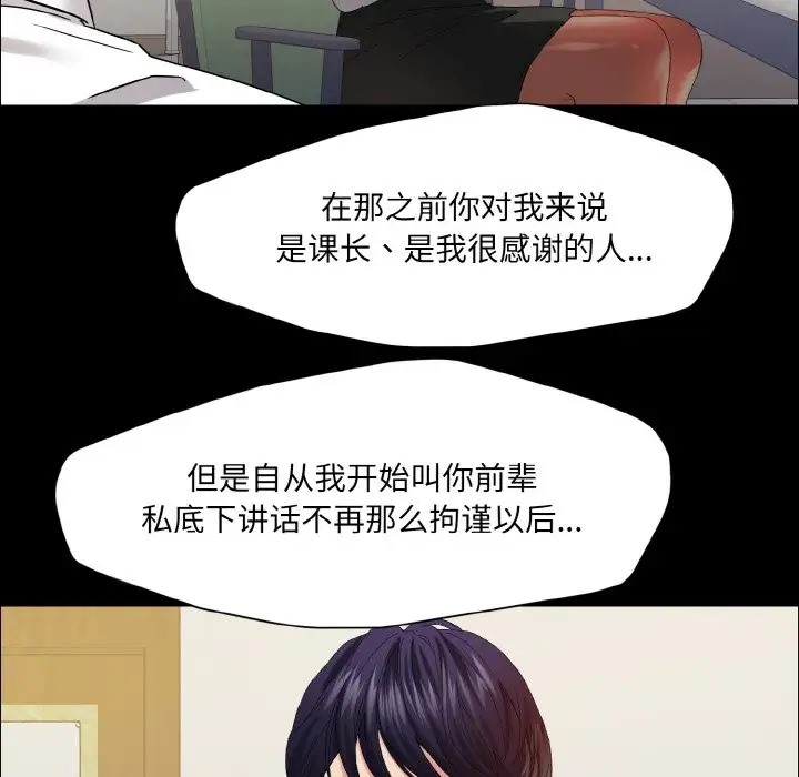 坏女人/了不起的她 第30話 韩漫图片80