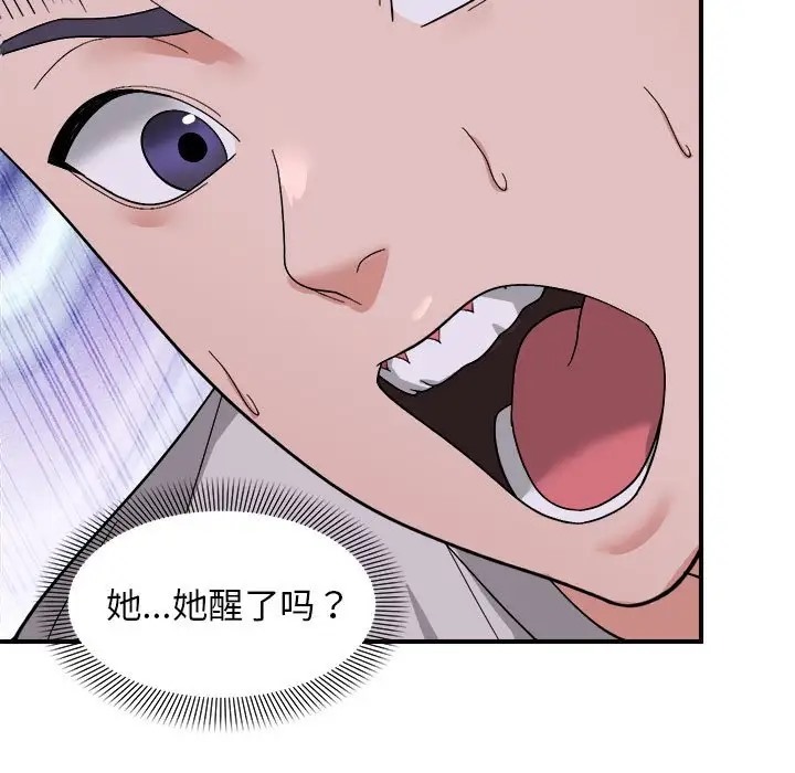 邻居跑路中 第6話 韩漫图片126