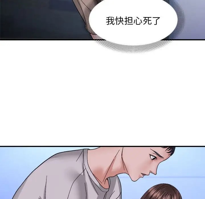 邻居跑路中 第6話 韩漫图片94