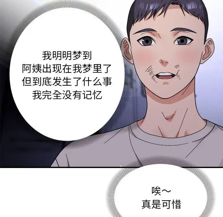 邻居跑路中 第6話 韩漫图片53