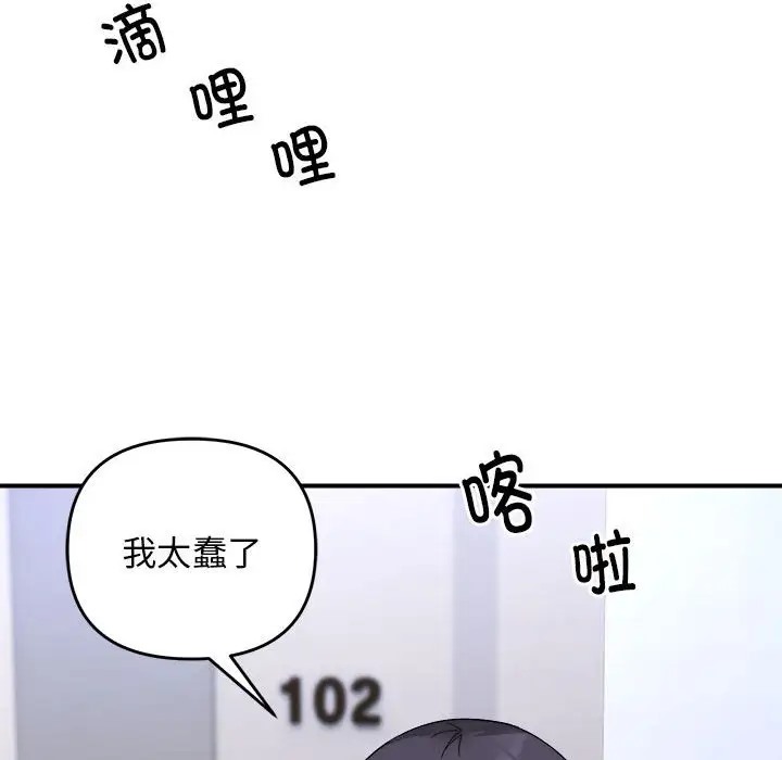 邻居跑路中 第6話 韩漫图片88