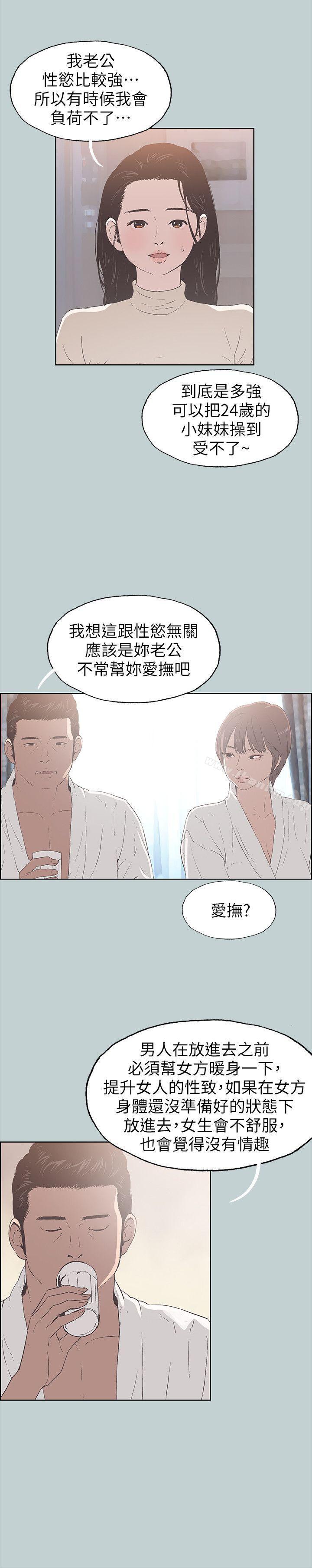 韩漫H漫画 适合劈腿的好日子  - 点击阅读 第88话-禁不起诱惑的人妻 3