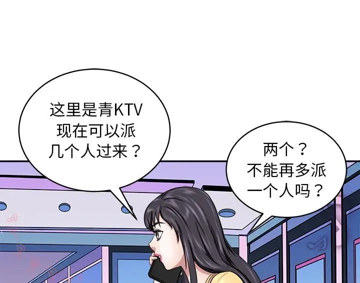 母女 第9話 韩漫图片121