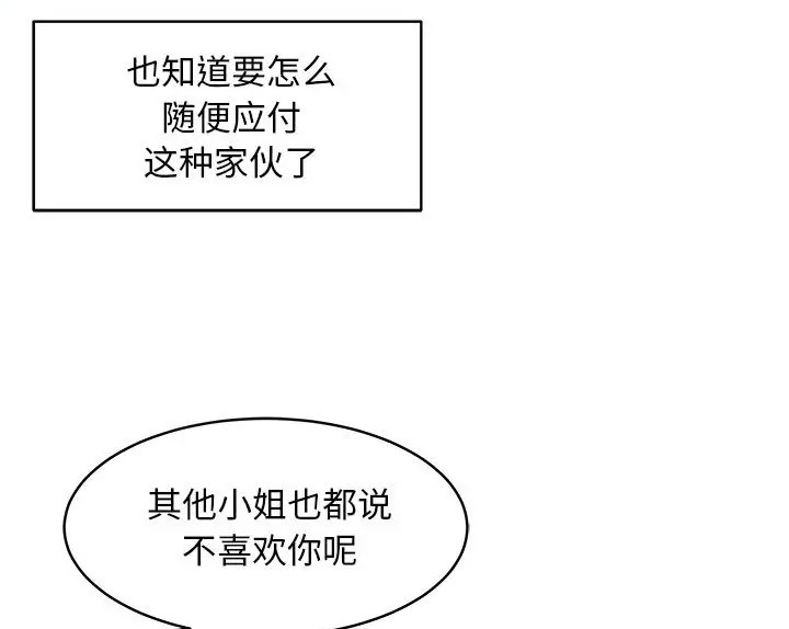 母女 第9話 韩漫图片155