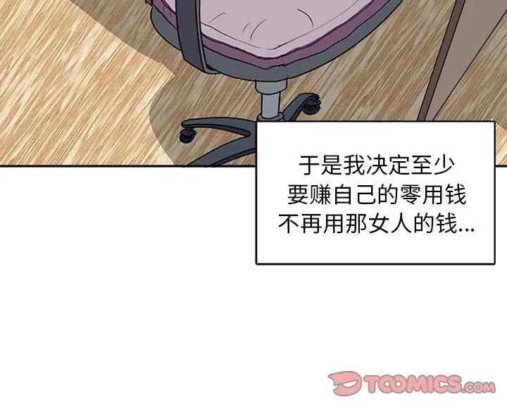 母女 第9話 韩漫图片100