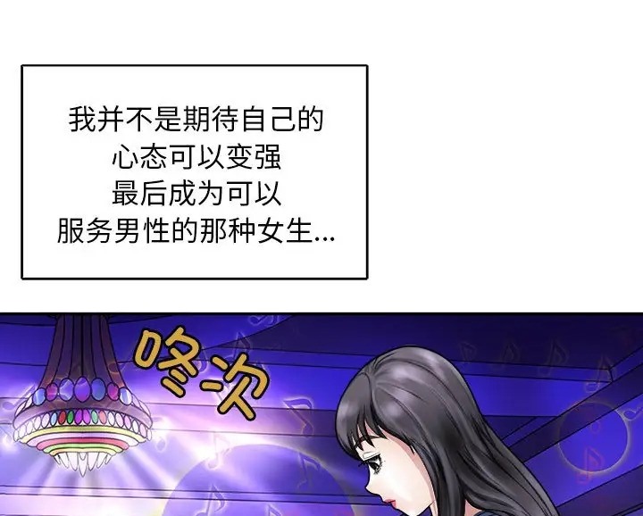 母女 第9話 韩漫图片91