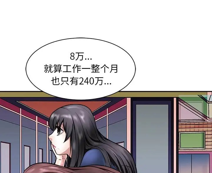 母女 第9話 韩漫图片71