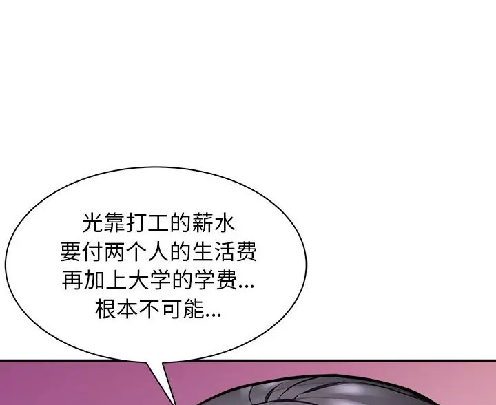 母女 第9話 韩漫图片78