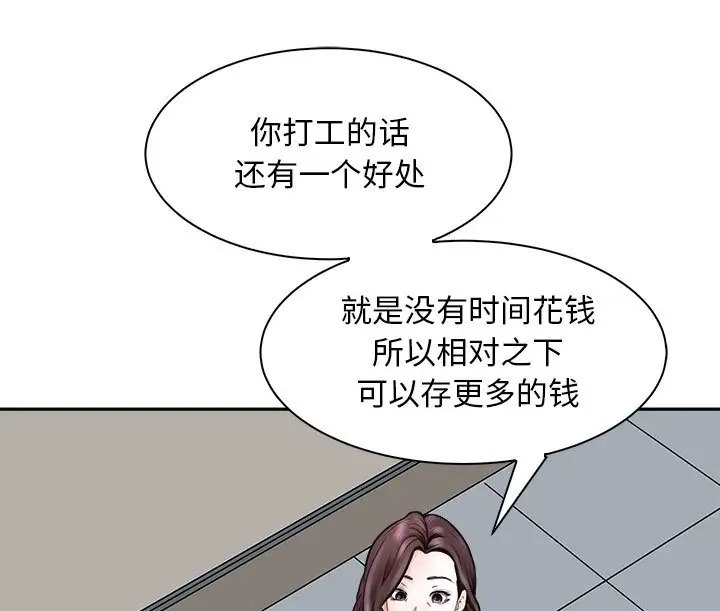 母女 第9話 韩漫图片81