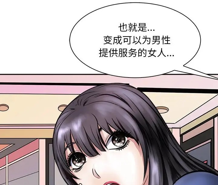 母女 第9話 韩漫图片86