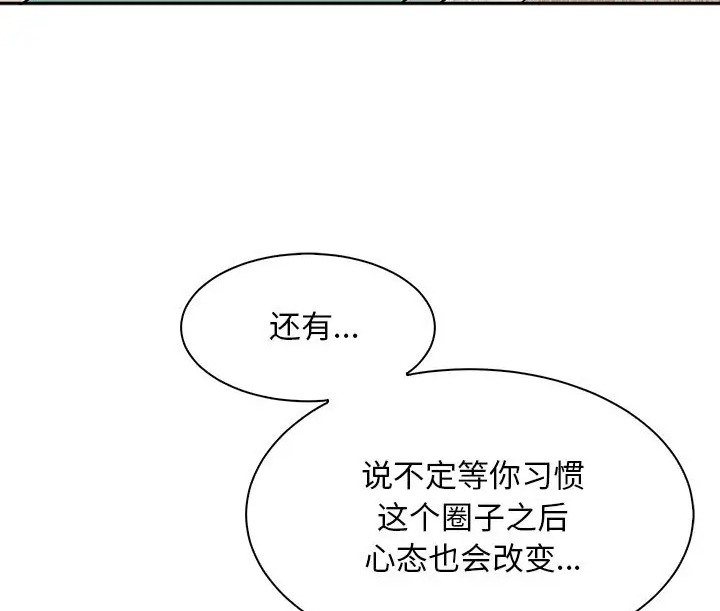 母女 第9話 韩漫图片83