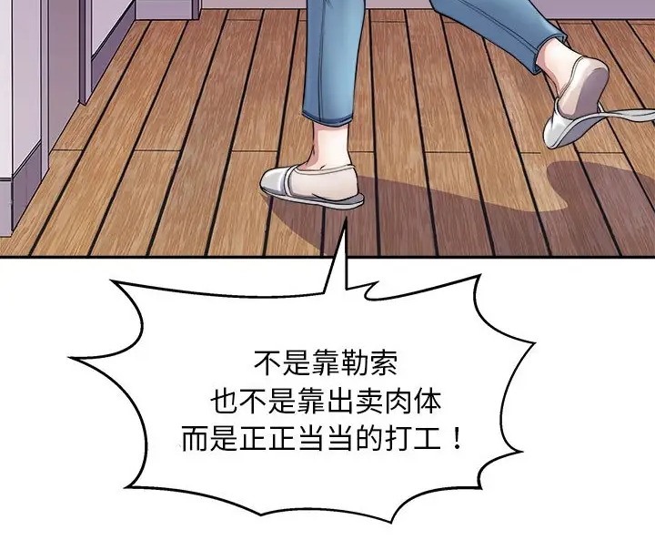 母女 第9話 韩漫图片105