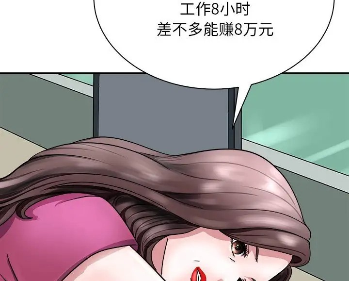 母女 第9話 韩漫图片69