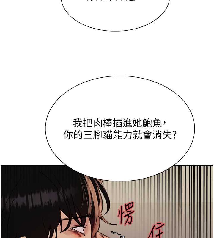 色轮眼 第2季 第38話-你才是我真正的主人♥ 韩漫图片77