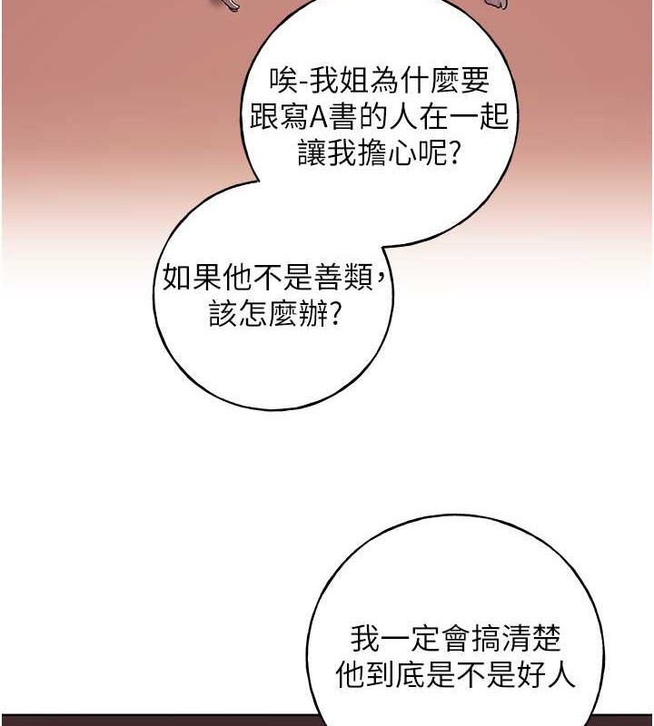 韩漫H漫画 野蛮插画家  - 点击阅读 第55话-我就不相信你忍得住! 51