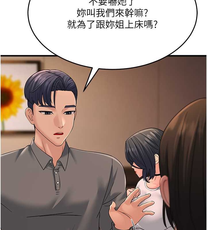 跑友变岳母 第47話-蒙面新性奴登場 韩漫图片150