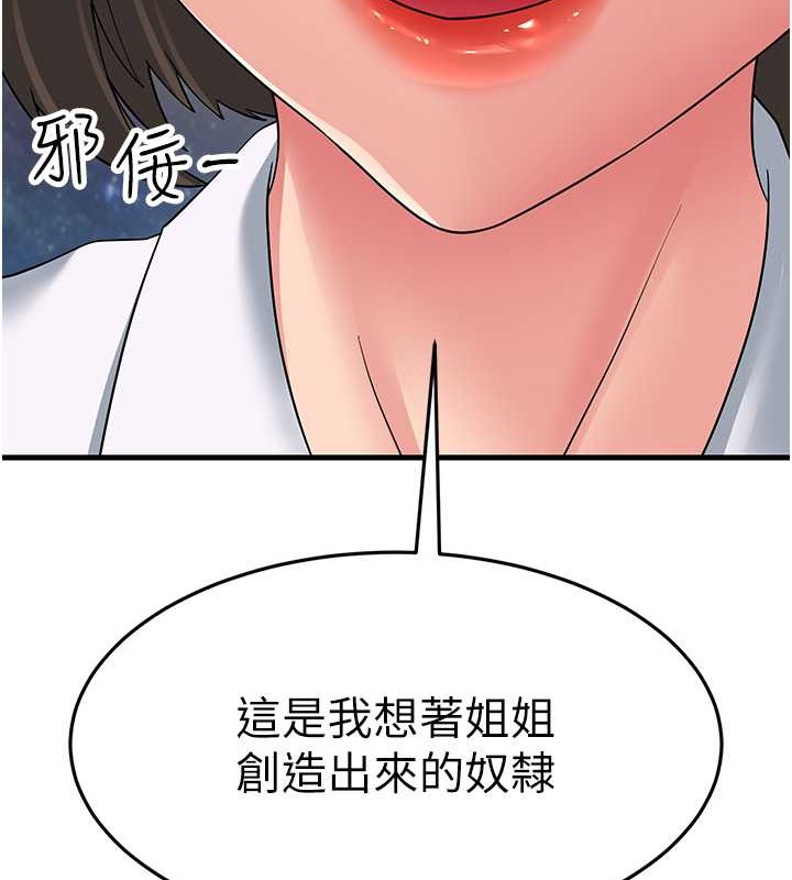 跑友变岳母 第47話-蒙面新性奴登場 韩漫图片172