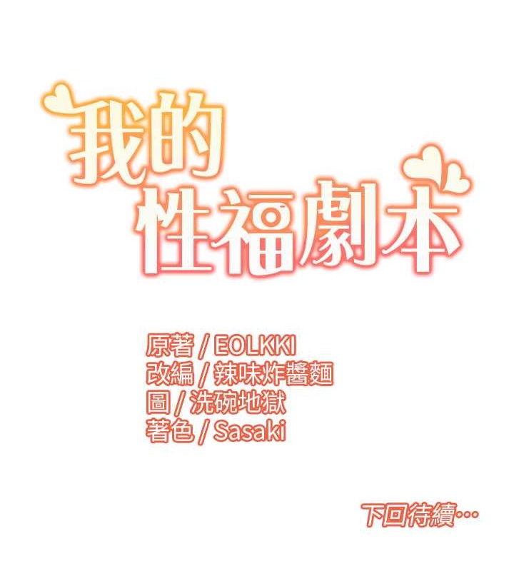 韩漫H漫画 我的性福剧本  - 点击阅读 第37话-为了加分跪下来舔 80