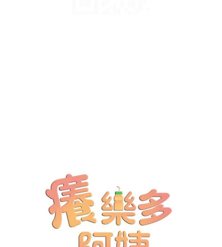 韩漫H漫画 痒乐多阿姨  - 点击阅读 第25话-在嘴里的感触依旧鲜明 45