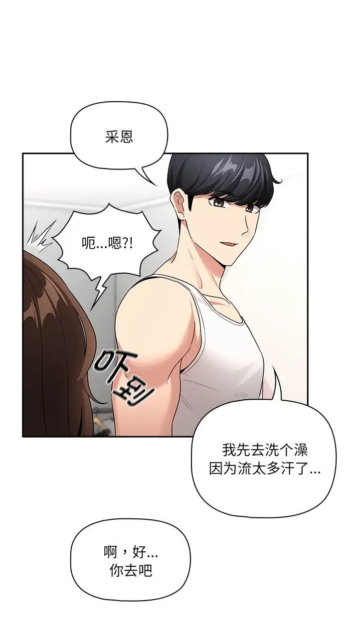 疫情期間的傢教生活 在线观看 第130話 漫画图片1