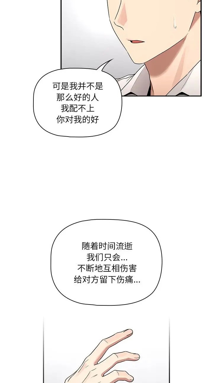 疫情期間的傢教生活 在线观看 第130話 漫画图片54