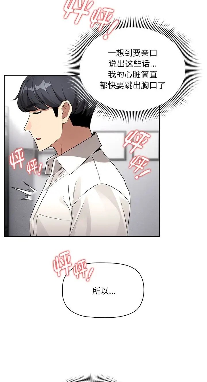 疫情期間的傢教生活 在线观看 第130話 漫画图片29