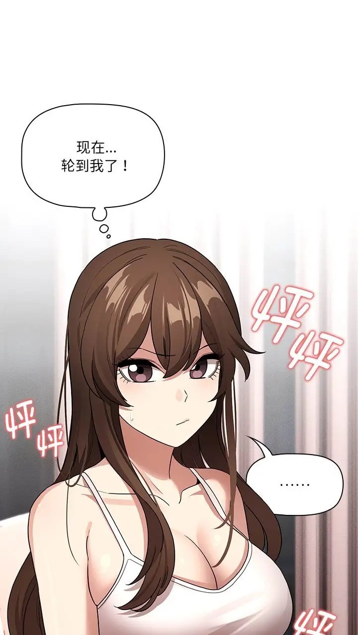 疫情期間的傢教生活 在线观看 第130話 漫画图片3