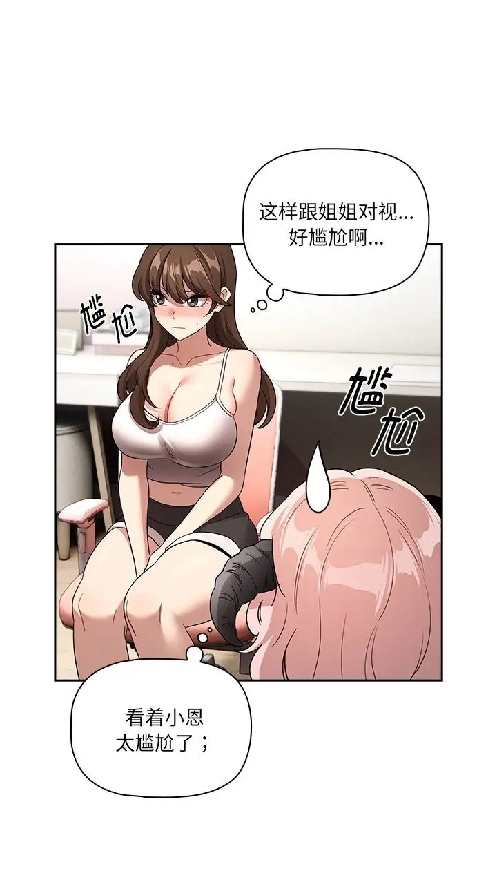 疫情期間的傢教生活 在线观看 第130話 漫画图片5