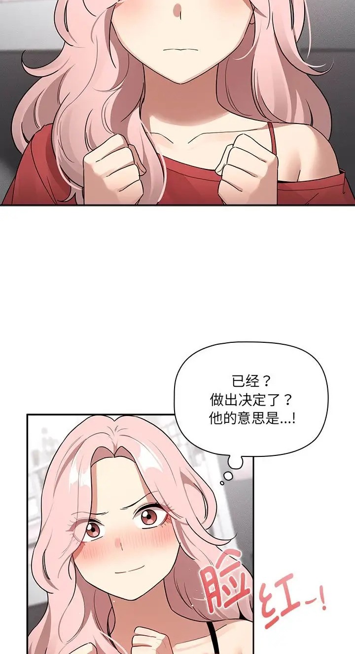 疫情期間的傢教生活 在线观看 第130話 漫画图片24