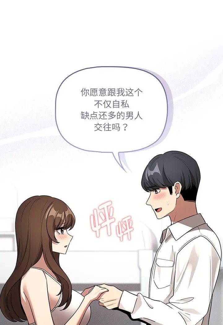 疫情期間的傢教生活 在线观看 第130話 漫画图片71