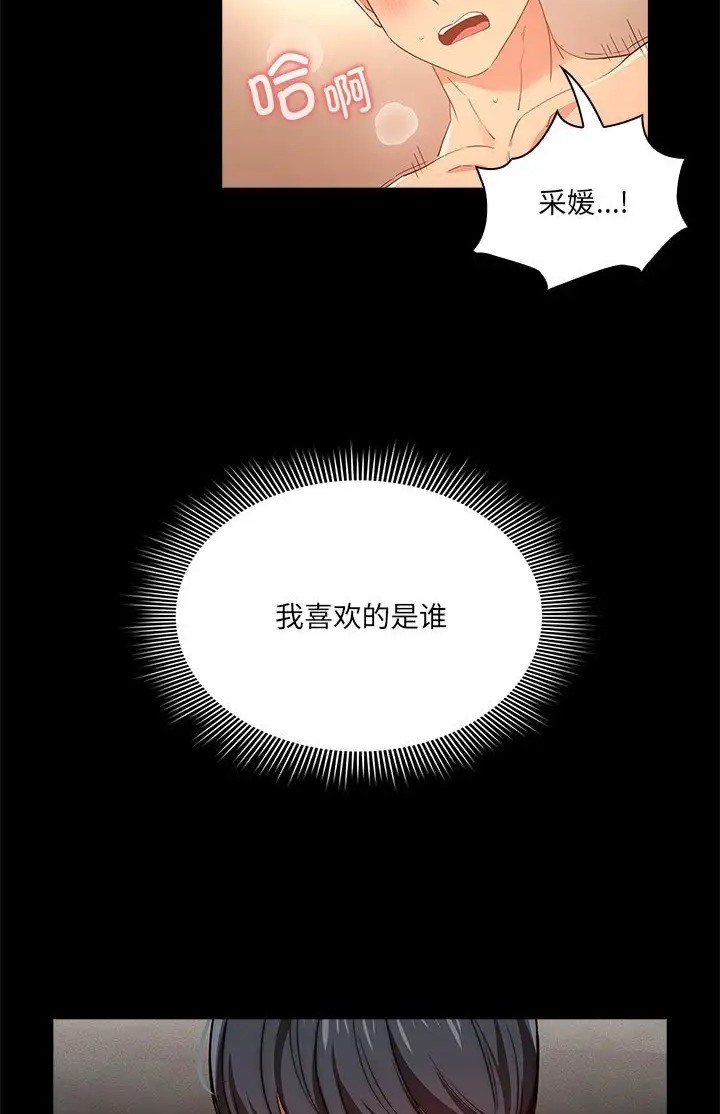 疫情期間的傢教生活 在线观看 第130話 漫画图片63