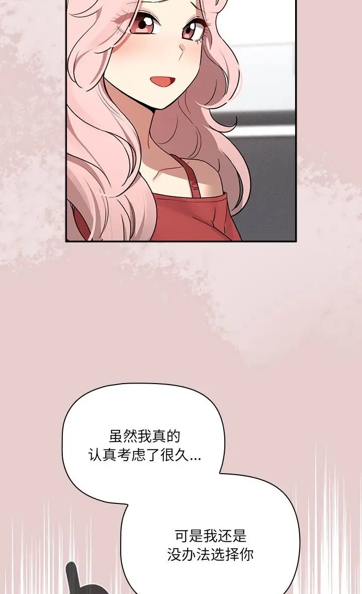 疫情期間的傢教生活 在线观看 第130話 漫画图片49