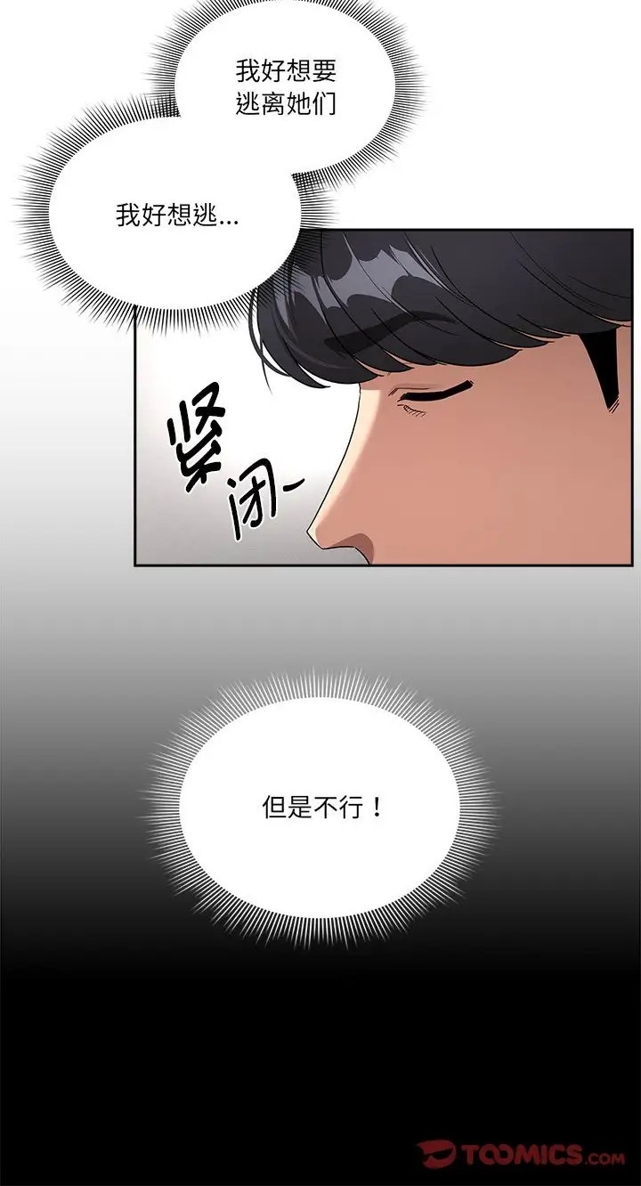 疫情期間的傢教生活 在线观看 第130話 漫画图片30