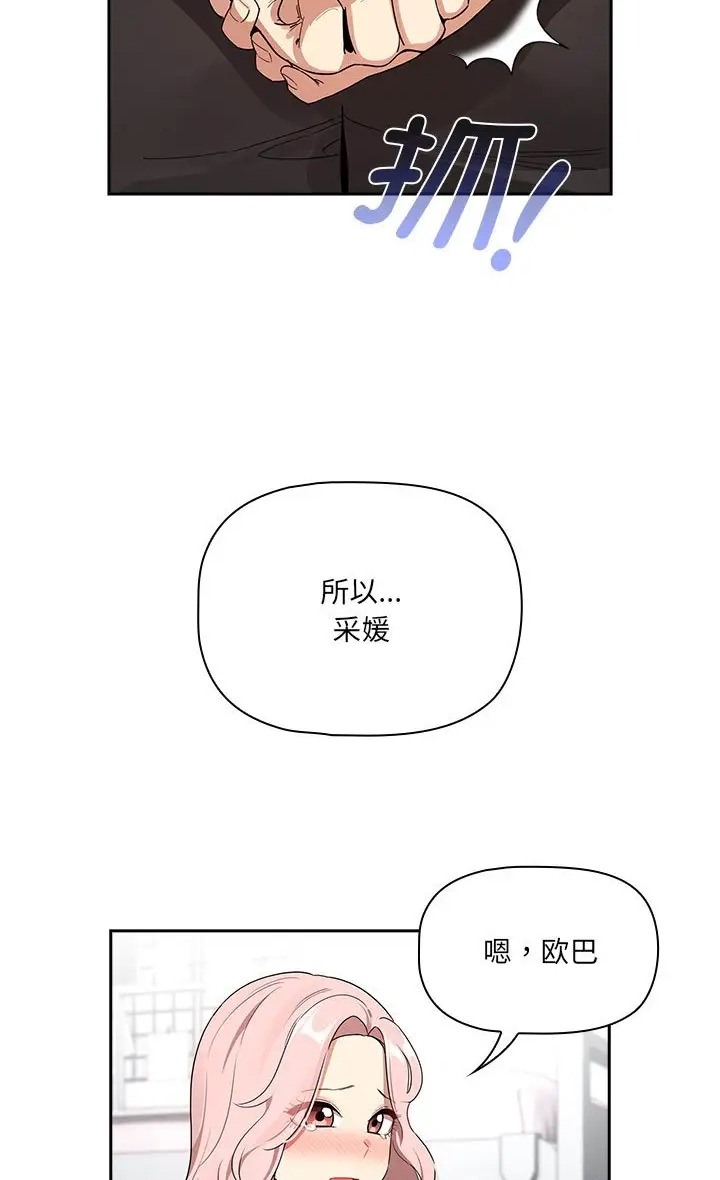 疫情期間的傢教生活 在线观看 第130話 漫画图片46