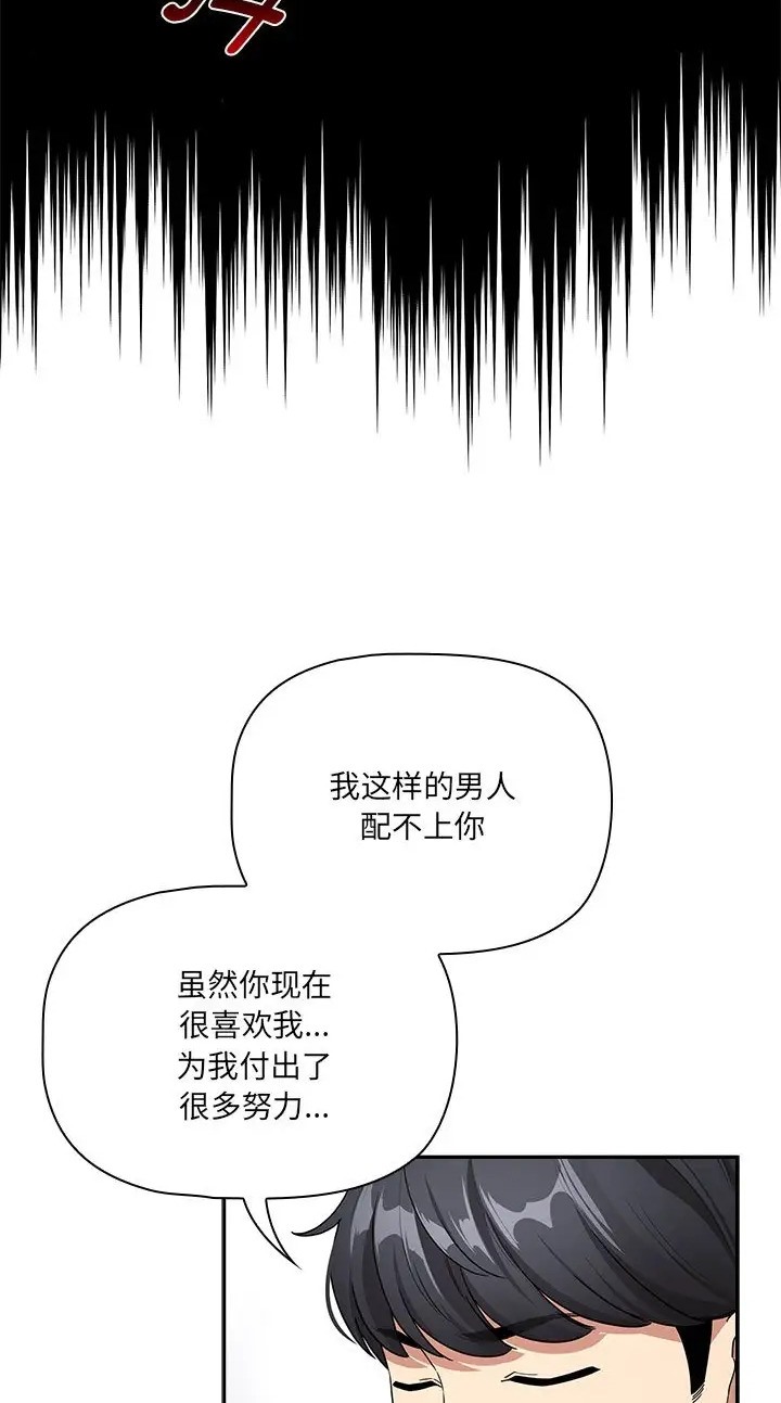 疫情期間的傢教生活 在线观看 第130話 漫画图片53